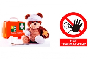 Детский травматизм: как избежать трагедии?