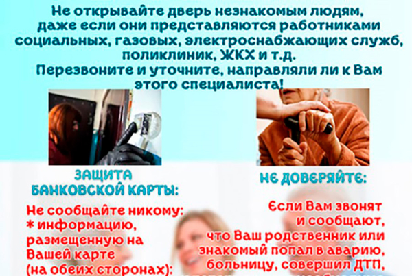 Копыльские правоохранители призывают граждан проявлять бдительность