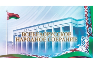 История и масштаб Всебелорусского народного собрания: факты, о которых вы не знали