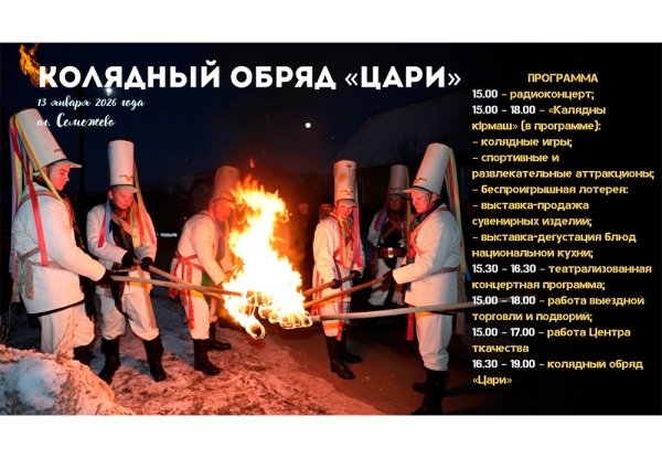 Где провести 13 января? Приезжайте на «Цари» в Семежево!