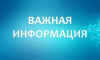 Уважаемые жители района! Обращаем внимание!