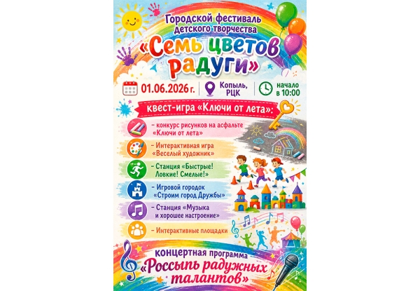 Конкурс на асфальте и спортивные эстафеты: где в Копыле развернутся тематические зоны для детей?