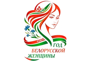 Символ красоты и силы – в Беларуси утвержден логотип Года белорусской женщины
