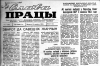 Рассказываем, как завоевывали Великую Победу корреспонденты Копыльщины