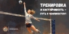 Тренировка и настойчивость - путь к чемпионству!