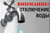 29 октября на некоторых улицах Копыля будет отсутствовать вода