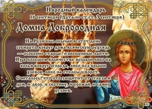 Почему 16 сентября нельзя смотреться в зеркало и оставлять хлам: приметы на Домну