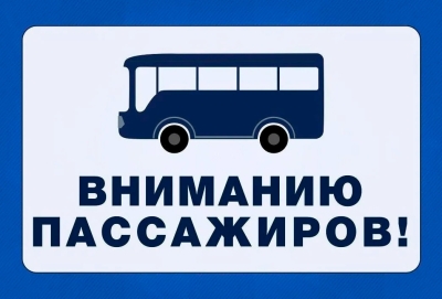 «МИНОБЛПАССАЖИРТРАНС» информирует о работе маршрутов