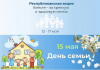 В центре внимания – семейные ценности: на Копыльщине дан старт республиканской акции