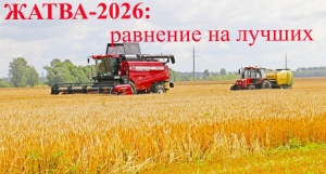 Жатва-2026 на Копыльщине: новые двухтысячники и абсолютные лидеры уборочной
