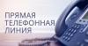 28 февраля прямую телефонную линию проведет председатель районного Совета депутатов