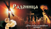 Расписание богослужений на 13 и 14 мая
