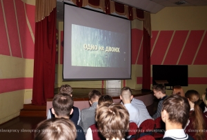 Урок мужества на большом экране: в копыльской гимназии прошла премьера фильма «Одно на двоих»