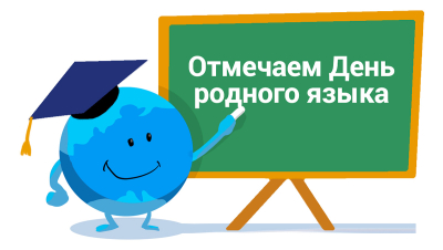 Диктант, выставка и уроки белорусского: о мероприятиях, приуроченных к Международному дню родного языка